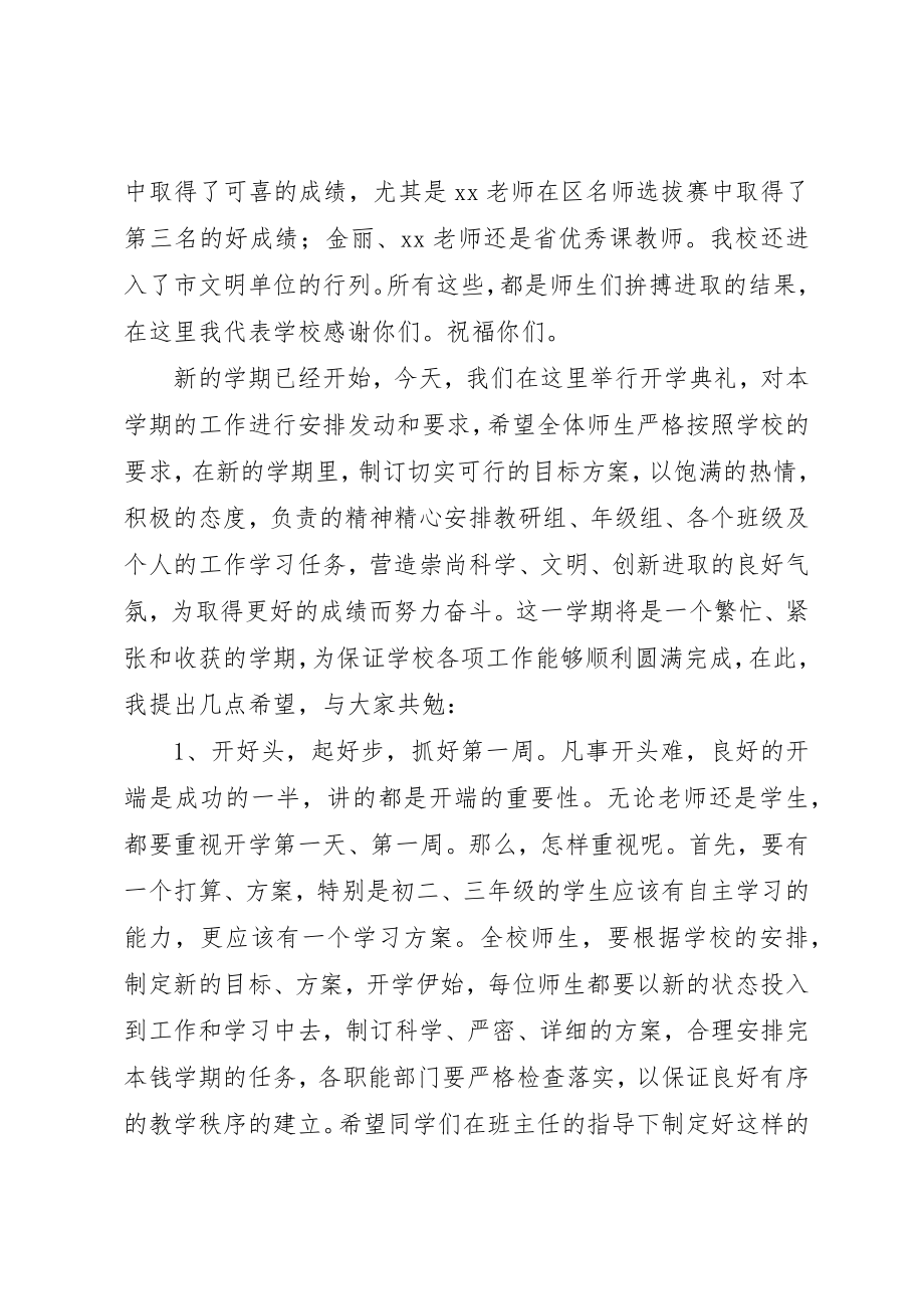 2023年初中开学典礼致辞三篇.docx_第2页