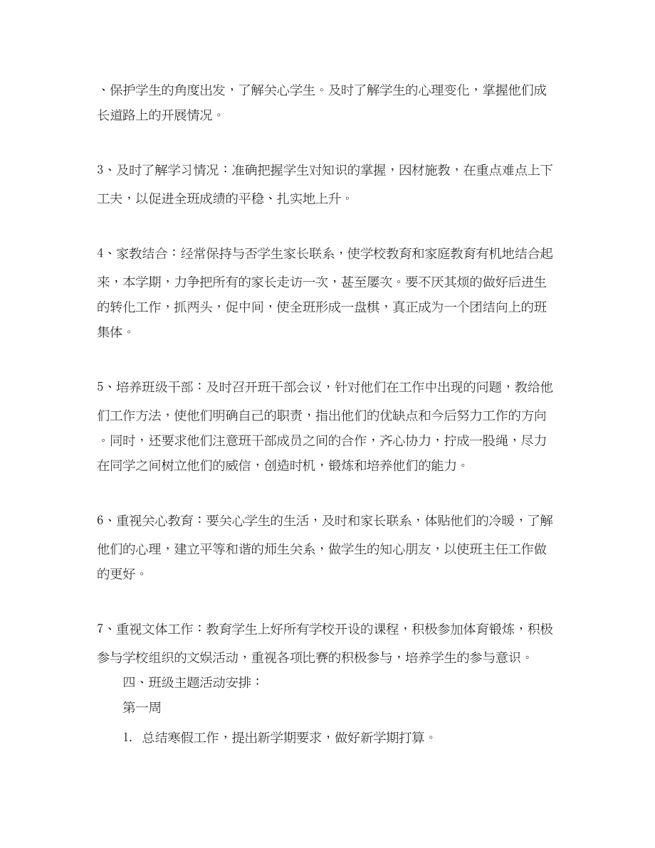 2023年撰写一份学期班级管理计划.docx_第2页