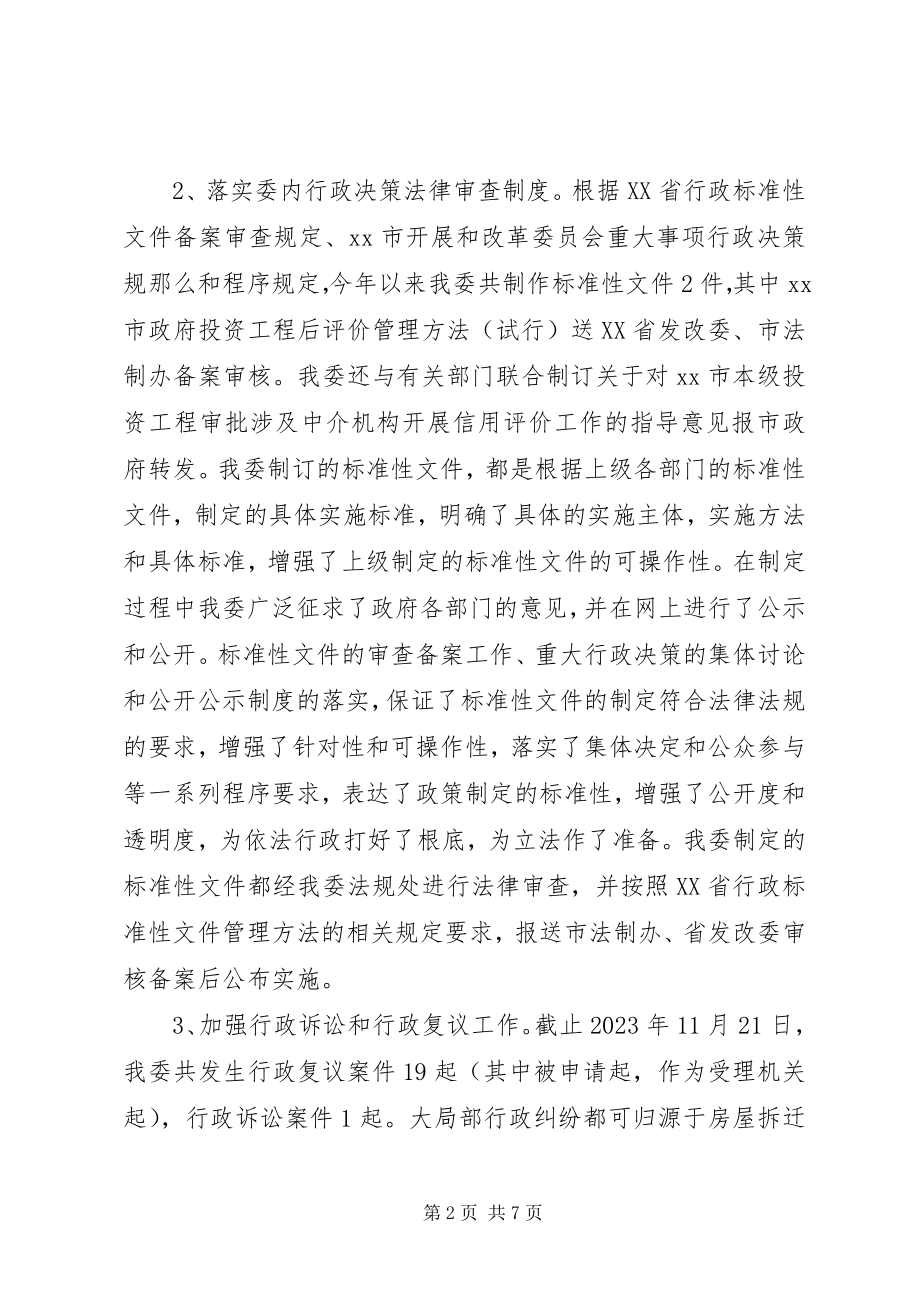 2023年市发改委年度普法工作总结.docx_第2页