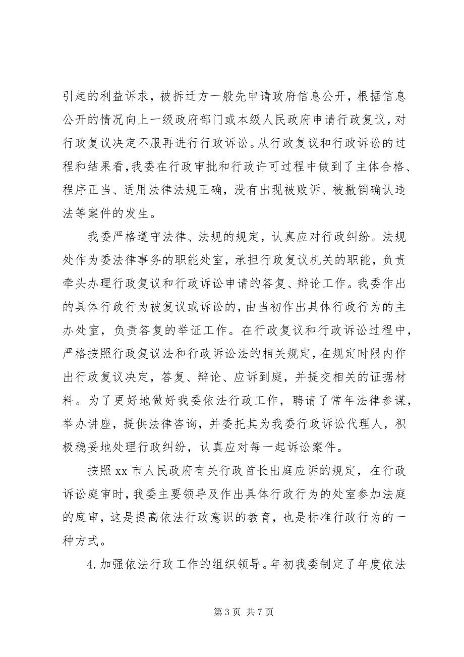 2023年市发改委年度普法工作总结.docx_第3页