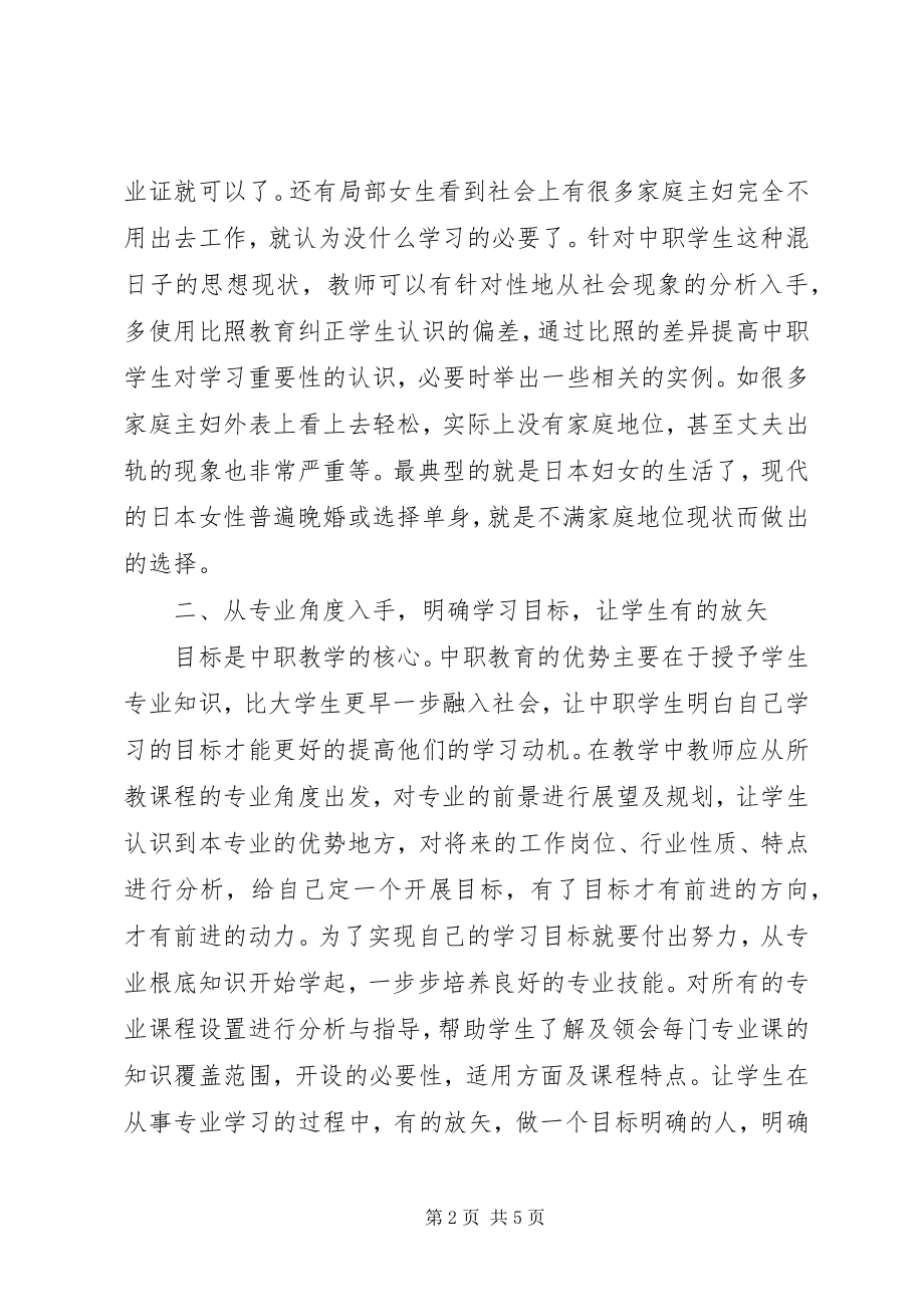 2023年激发学习动机重要性研究.docx_第2页