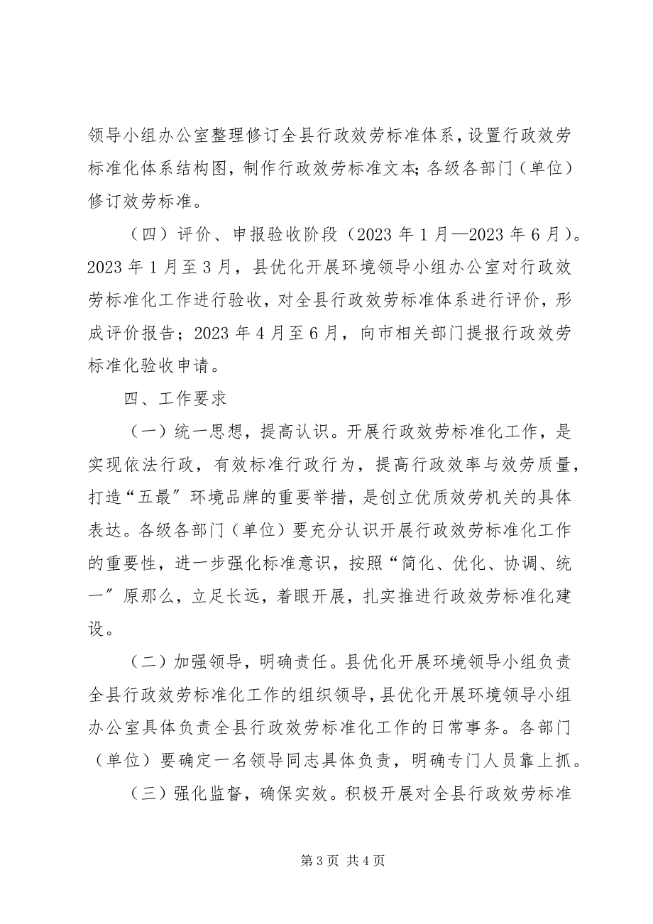 2023年县行政服务标准化工作推进方案.docx_第3页