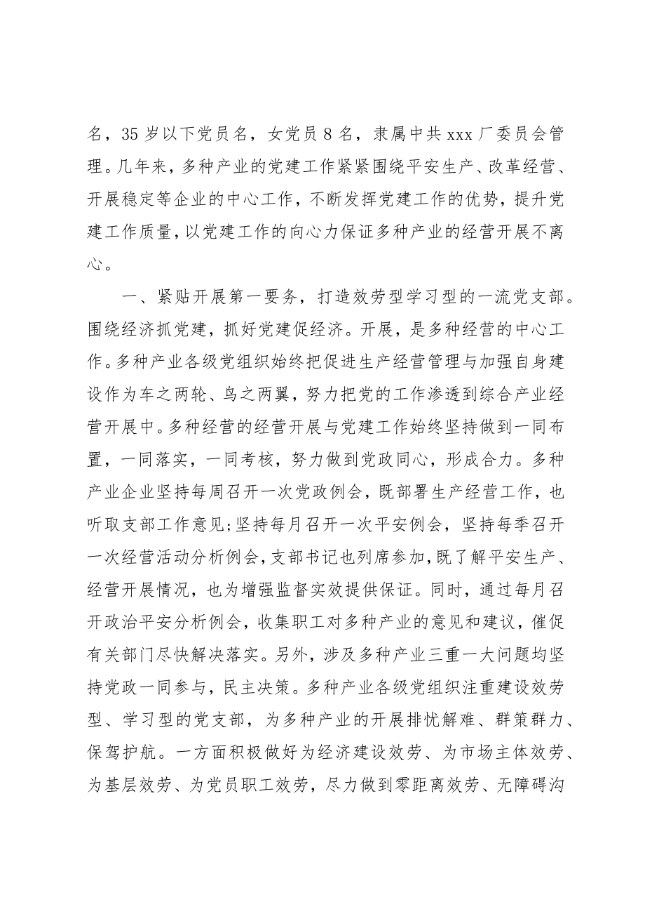 2023年党支部工作经验交流.docx_第2页