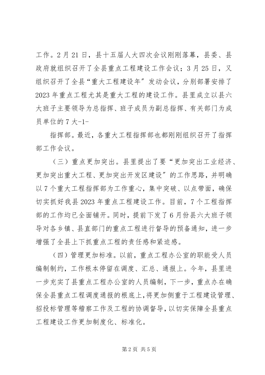 2023年在重点项目调度培训工作会议上的致辞420.docx_第2页