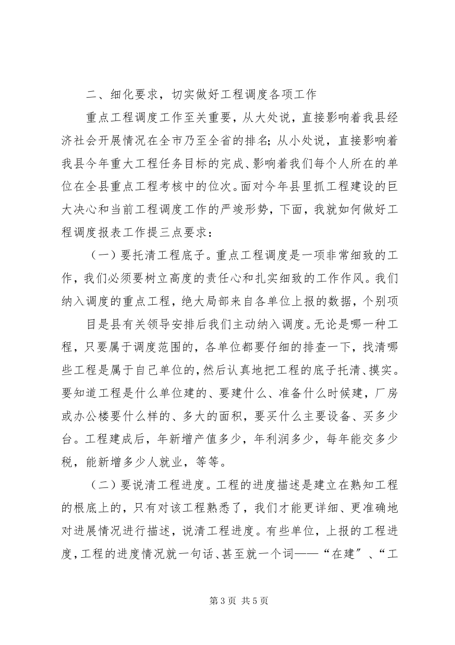 2023年在重点项目调度培训工作会议上的致辞420.docx_第3页