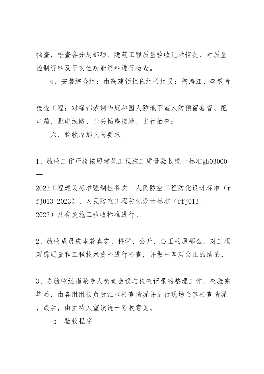 2023年人防工程竣工验收方案 3.doc_第3页