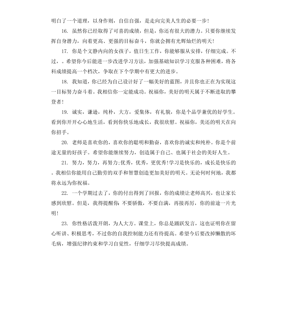 初中生鼓励性评语.docx_第3页