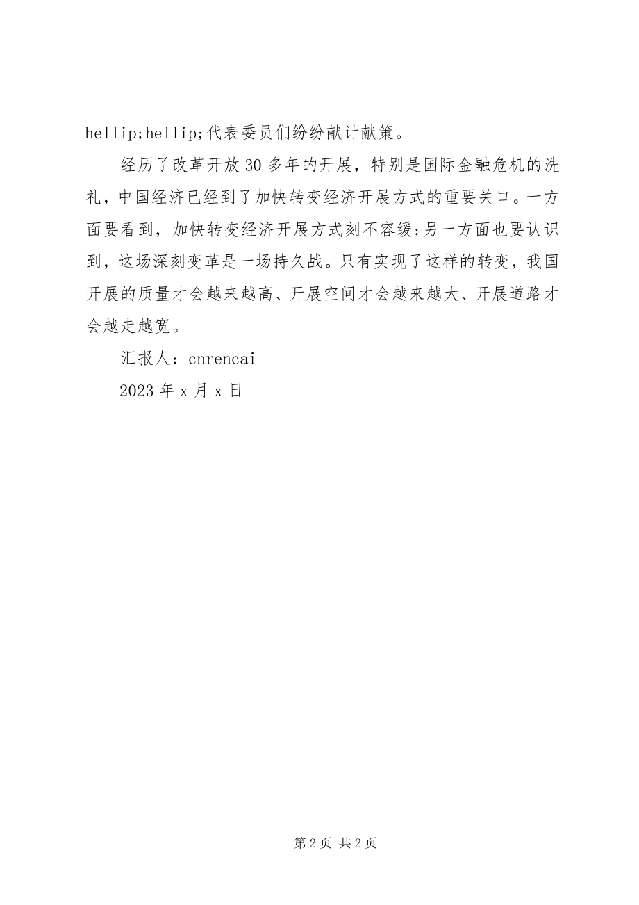 2023年学习全国两会精神思想汇报2.docx_第2页