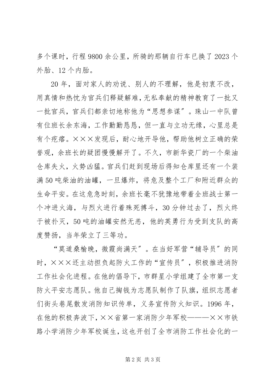 2023年消防志愿者优秀事迹材料.docx_第2页