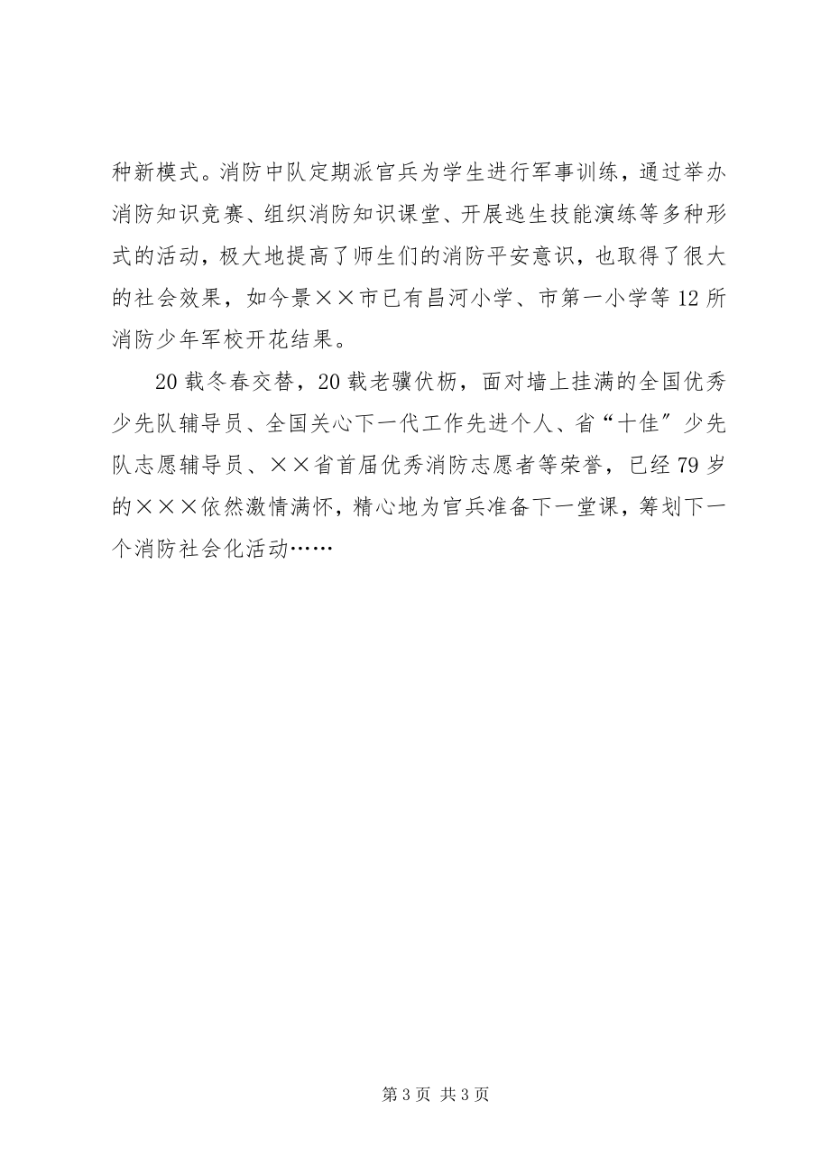 2023年消防志愿者优秀事迹材料.docx_第3页