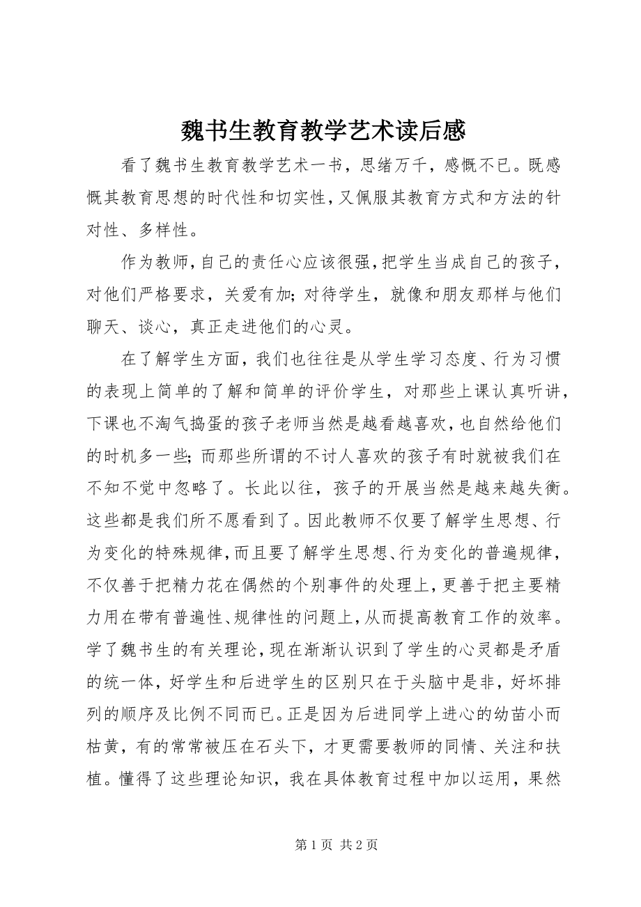 2023年《魏书生教育教学艺术》读后感新编.docx_第1页