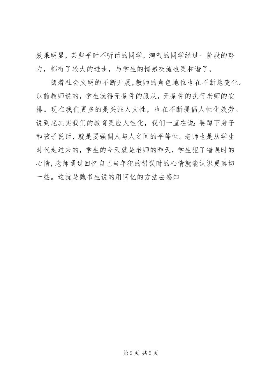 2023年《魏书生教育教学艺术》读后感新编.docx_第2页