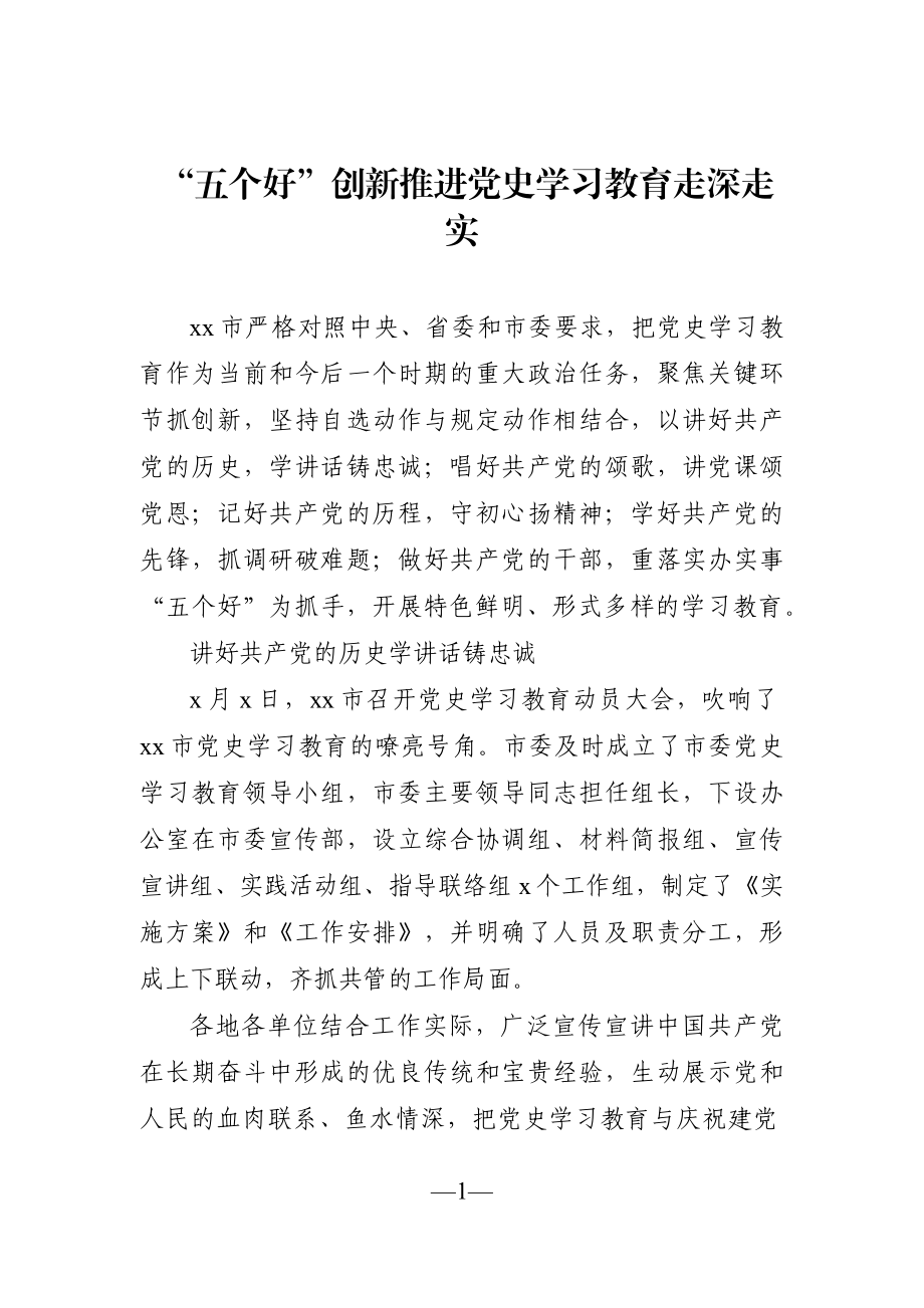 党办：党史学习教育综述汇编7篇.docx_第1页