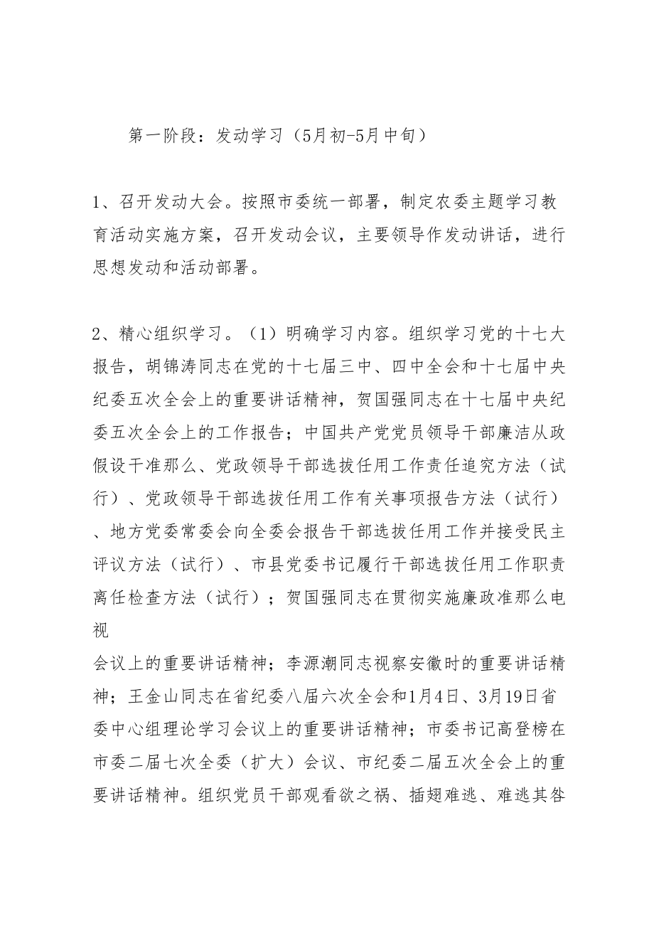 2023年市农委践行廉政准则优化政治生态主题学习教育活动实施方案.doc_第2页