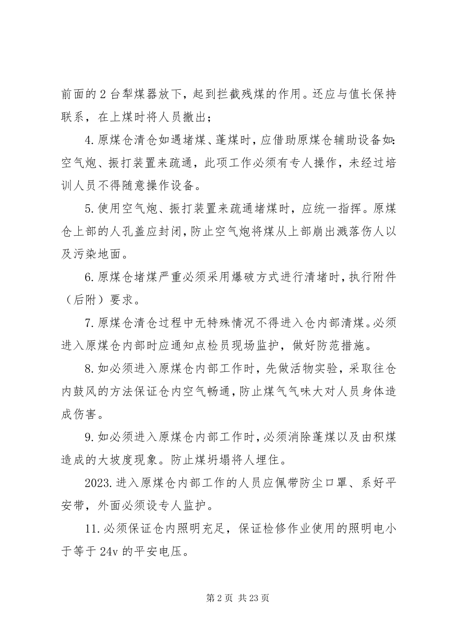 2023年原煤仓清仓安全措施.docx_第2页