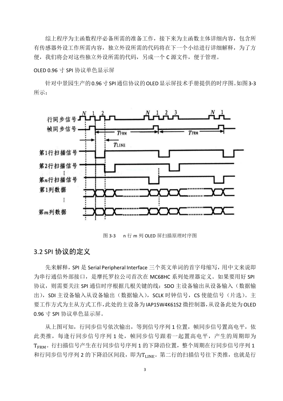 基于PT4115的智能台灯控制系统设计计算机专业.docx_第3页