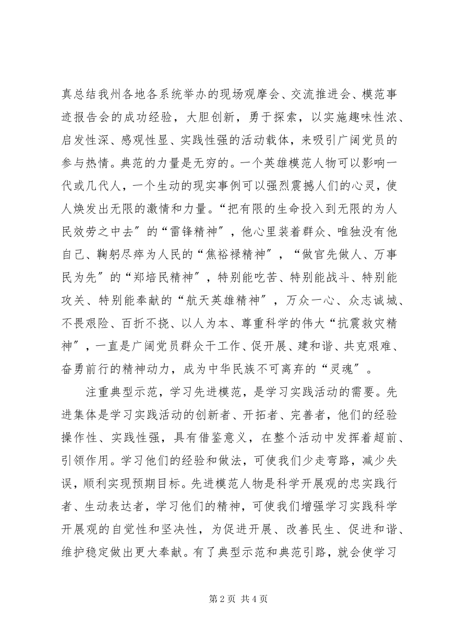 2023年在学习实践活动中注重典型示范和榜样带动作用.docx_第2页