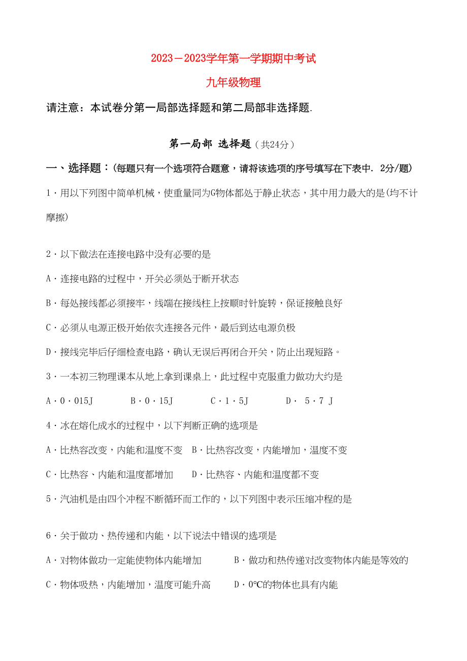 2023年江苏省苏州市工业园区九级物理第一学期期中试卷苏科版.docx_第1页