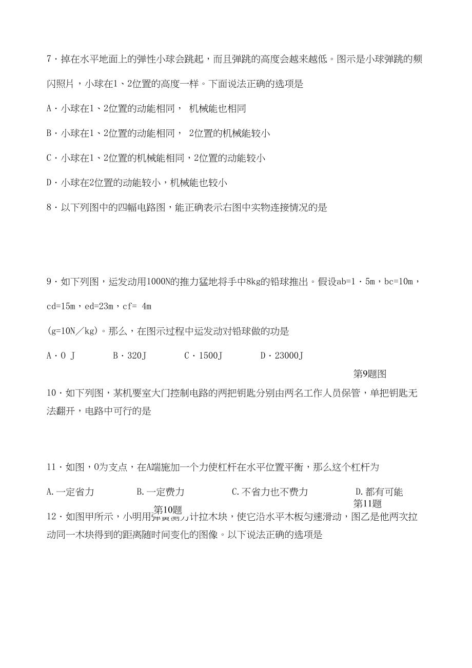 2023年江苏省苏州市工业园区九级物理第一学期期中试卷苏科版.docx_第2页