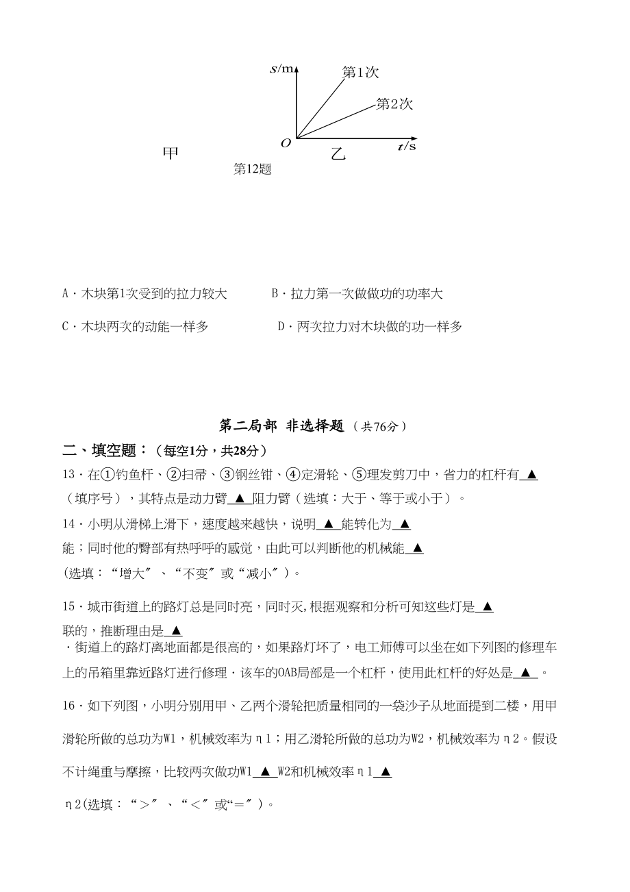 2023年江苏省苏州市工业园区九级物理第一学期期中试卷苏科版.docx_第3页