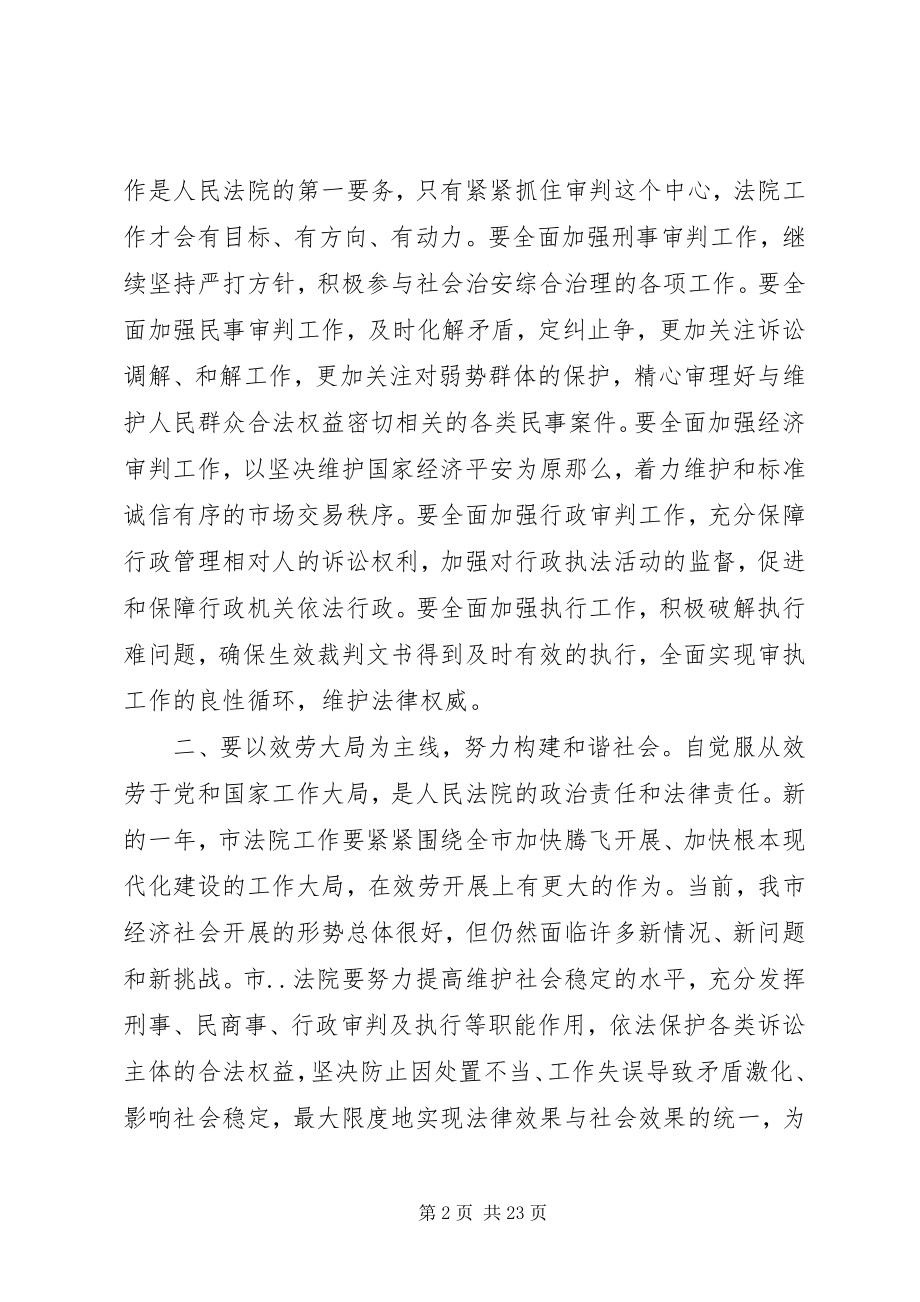 2023年法院工作会议上的致辞材料.docx_第2页