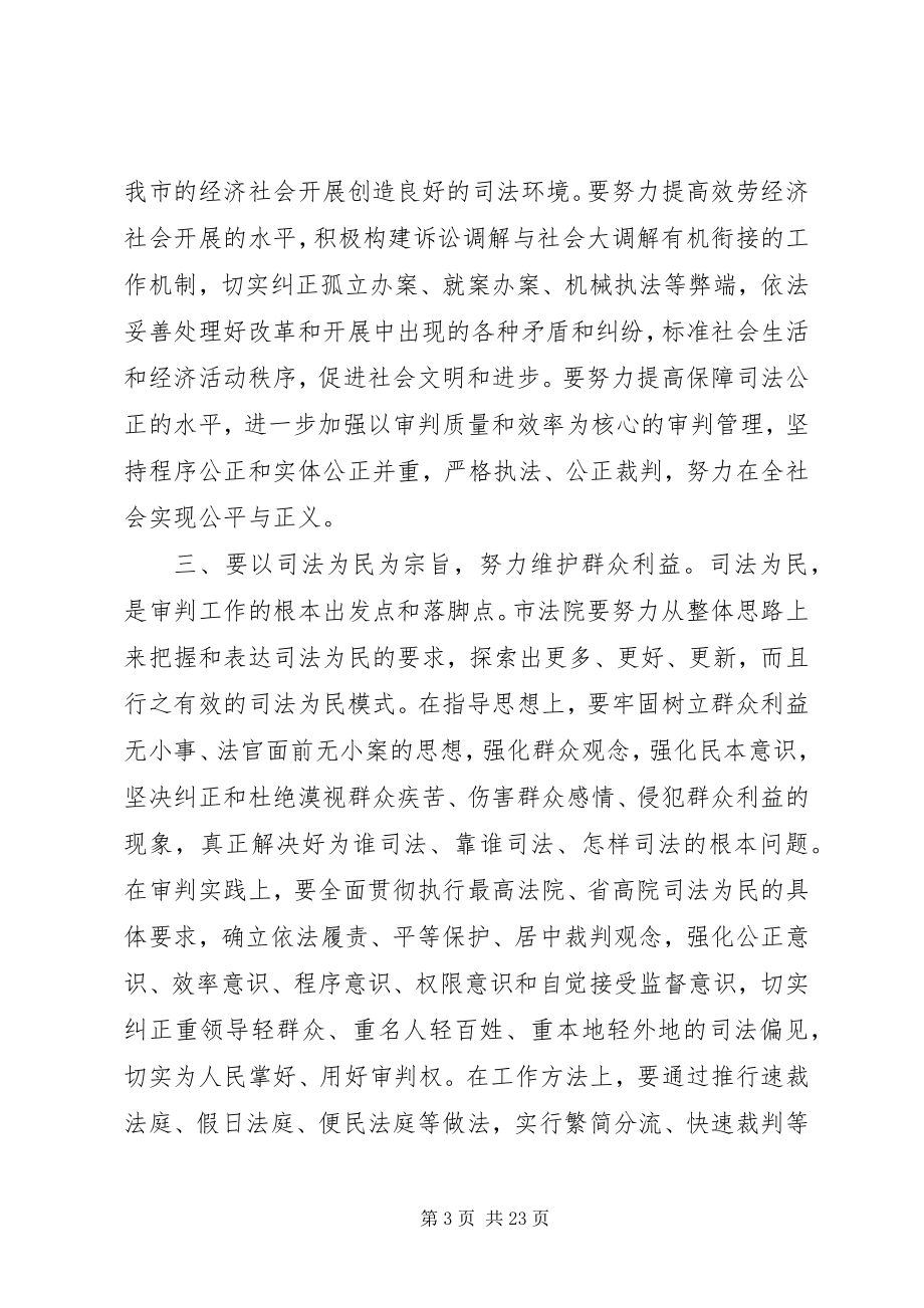 2023年法院工作会议上的致辞材料.docx_第3页