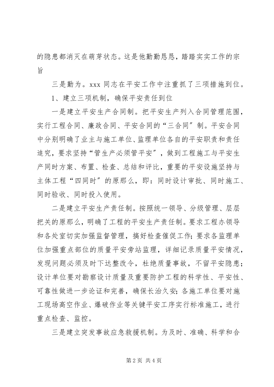 2023年公路安全办公室主任优秀党员先进事迹材料.docx_第2页