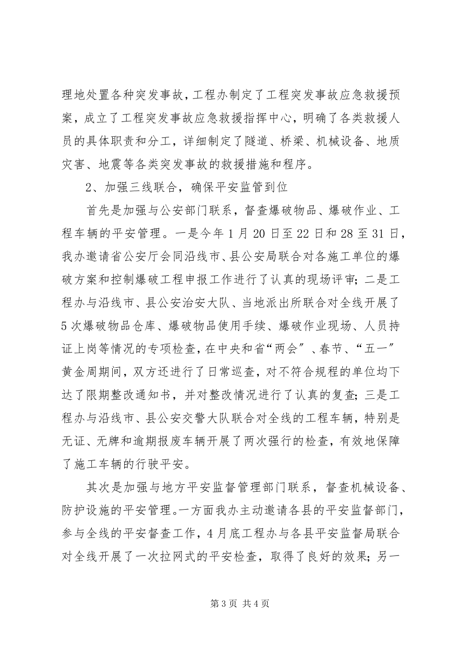 2023年公路安全办公室主任优秀党员先进事迹材料.docx_第3页