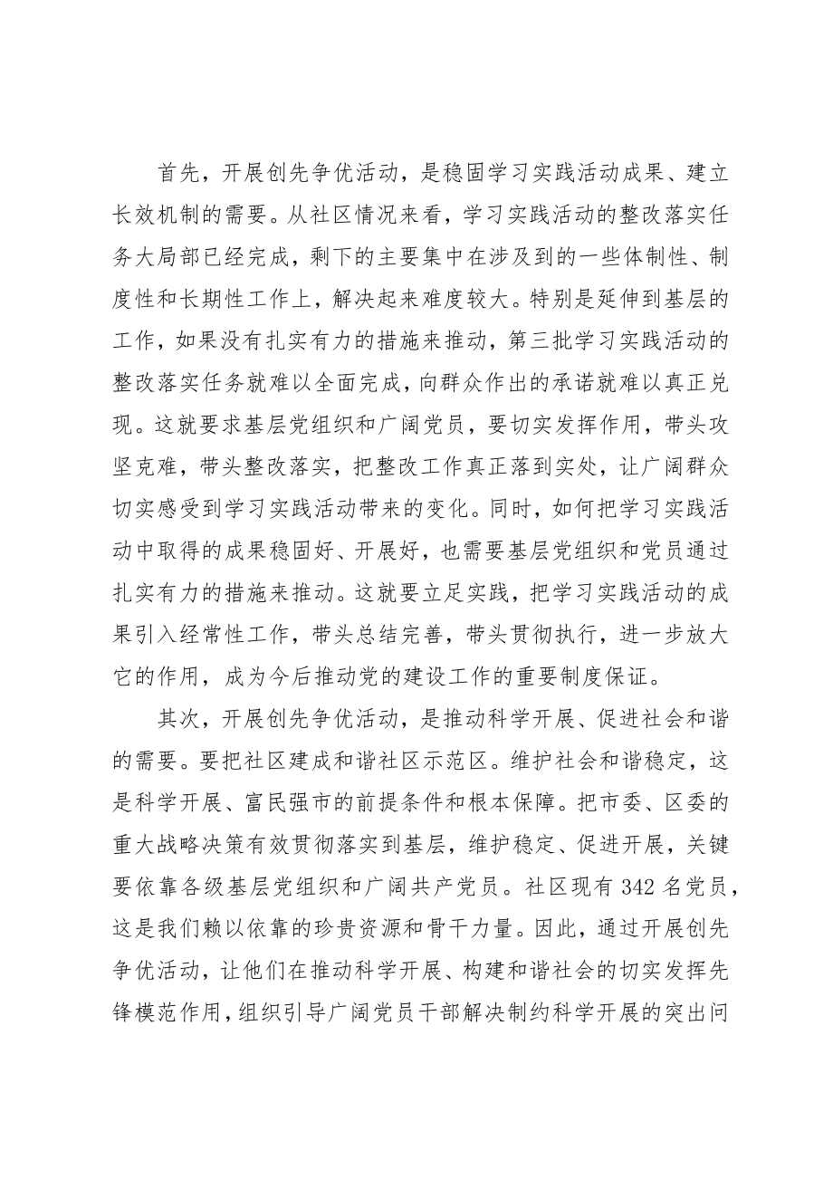 2023年创先争优活动大会致辞稿.docx_第2页