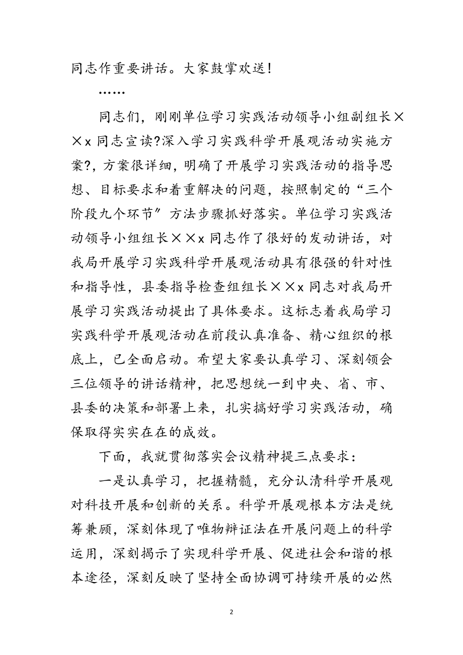 2023年科技单位深入学习实践科学发展观的主持词范文.doc_第2页