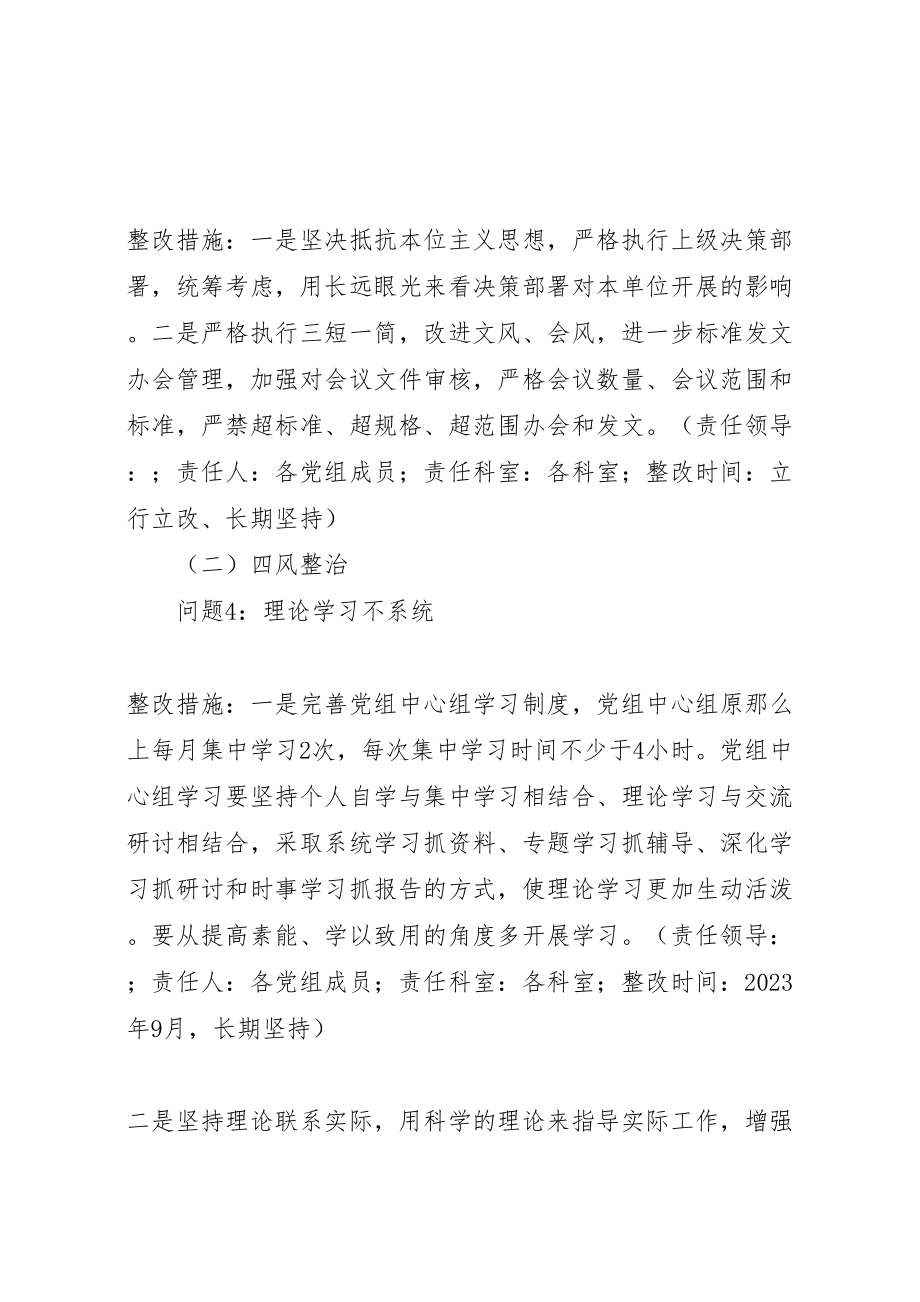 2023年县人民检察院党组党的群众路线教育实践活动整改方案.doc_第3页