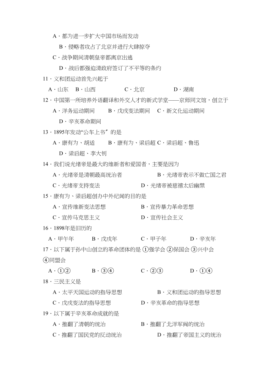 2023年度淄博市沂源县第一学期初二年级期中考试初中历史.docx_第2页