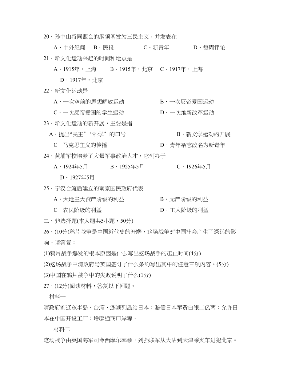 2023年度淄博市沂源县第一学期初二年级期中考试初中历史.docx_第3页