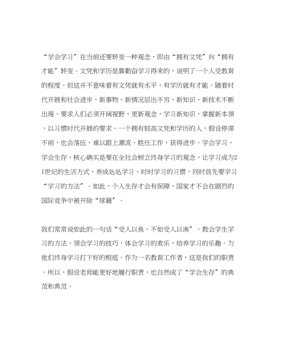 2023年教师个人计划总结《学会生存》读后感.docx_第2页