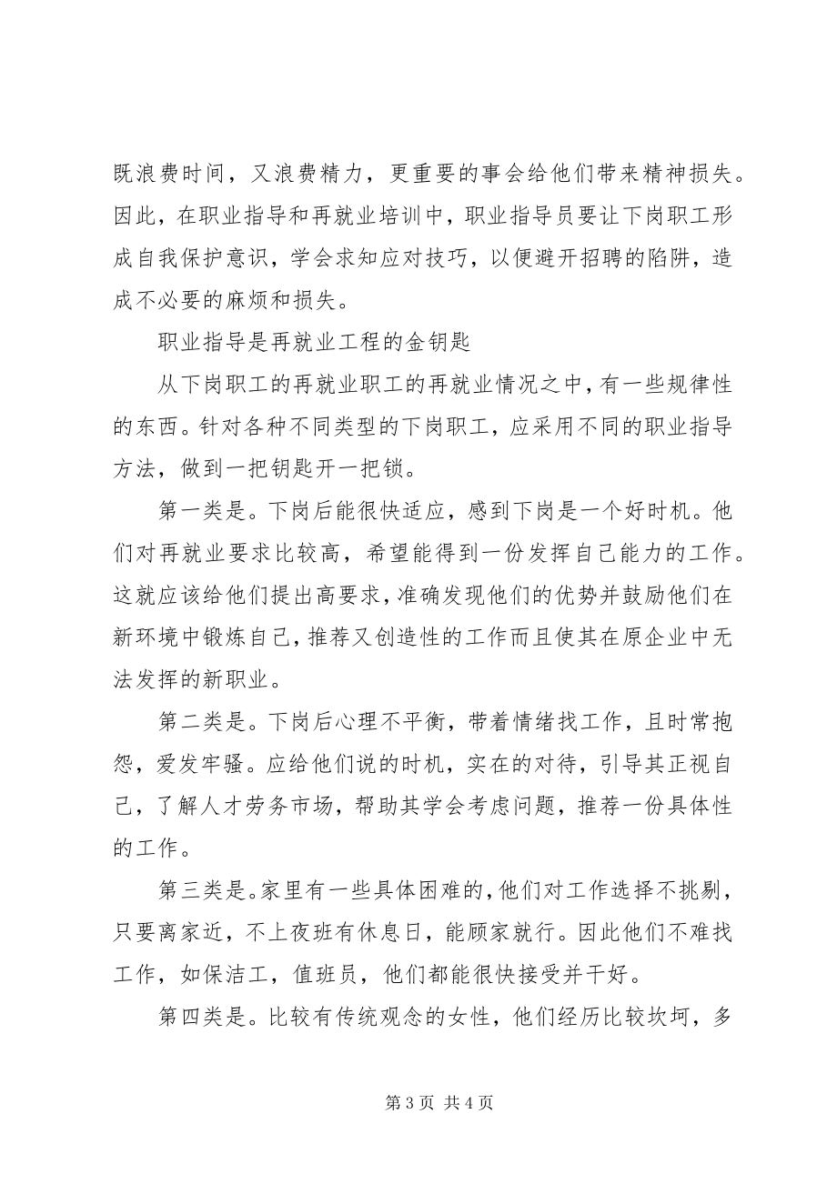 2023年下岗职工再就业心态调查.docx_第3页