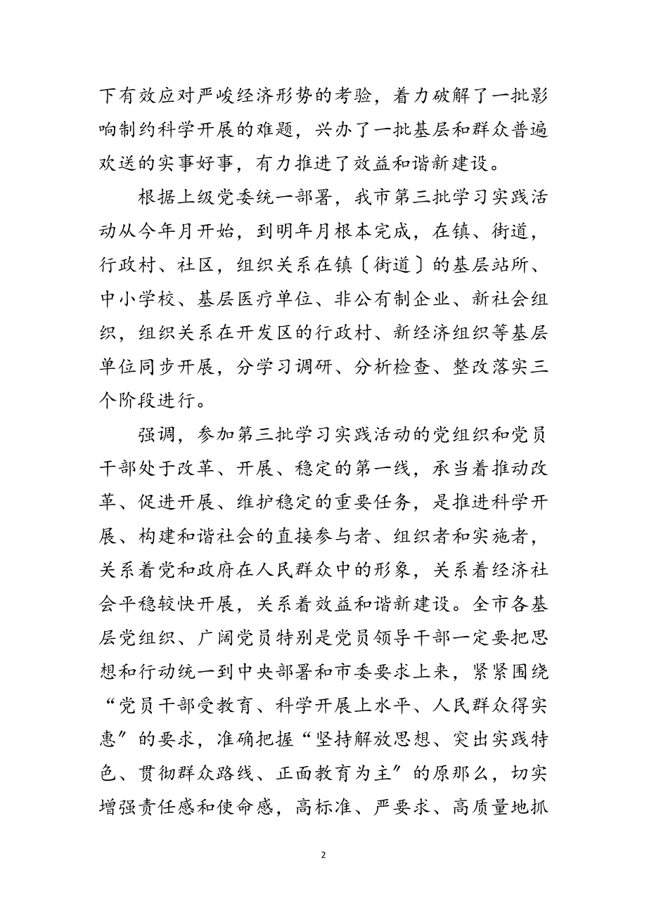 2023年乘势而上攻坚困难以学习实践成果取信于民范文.doc_第2页