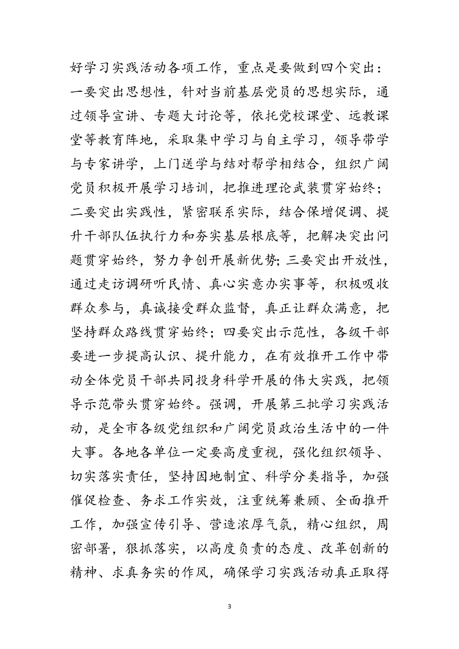 2023年乘势而上攻坚困难以学习实践成果取信于民范文.doc_第3页