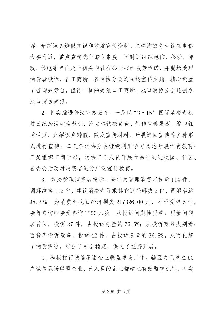 2023年区消费者协会年度工作总结.docx_第2页