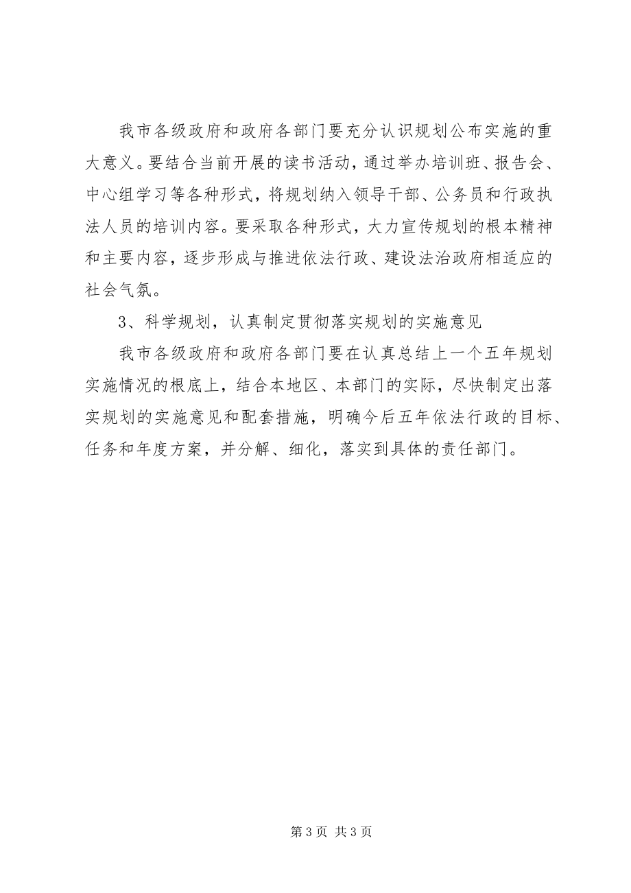 2023年优秀全面推进依法行政规划学习心得体会.docx_第3页