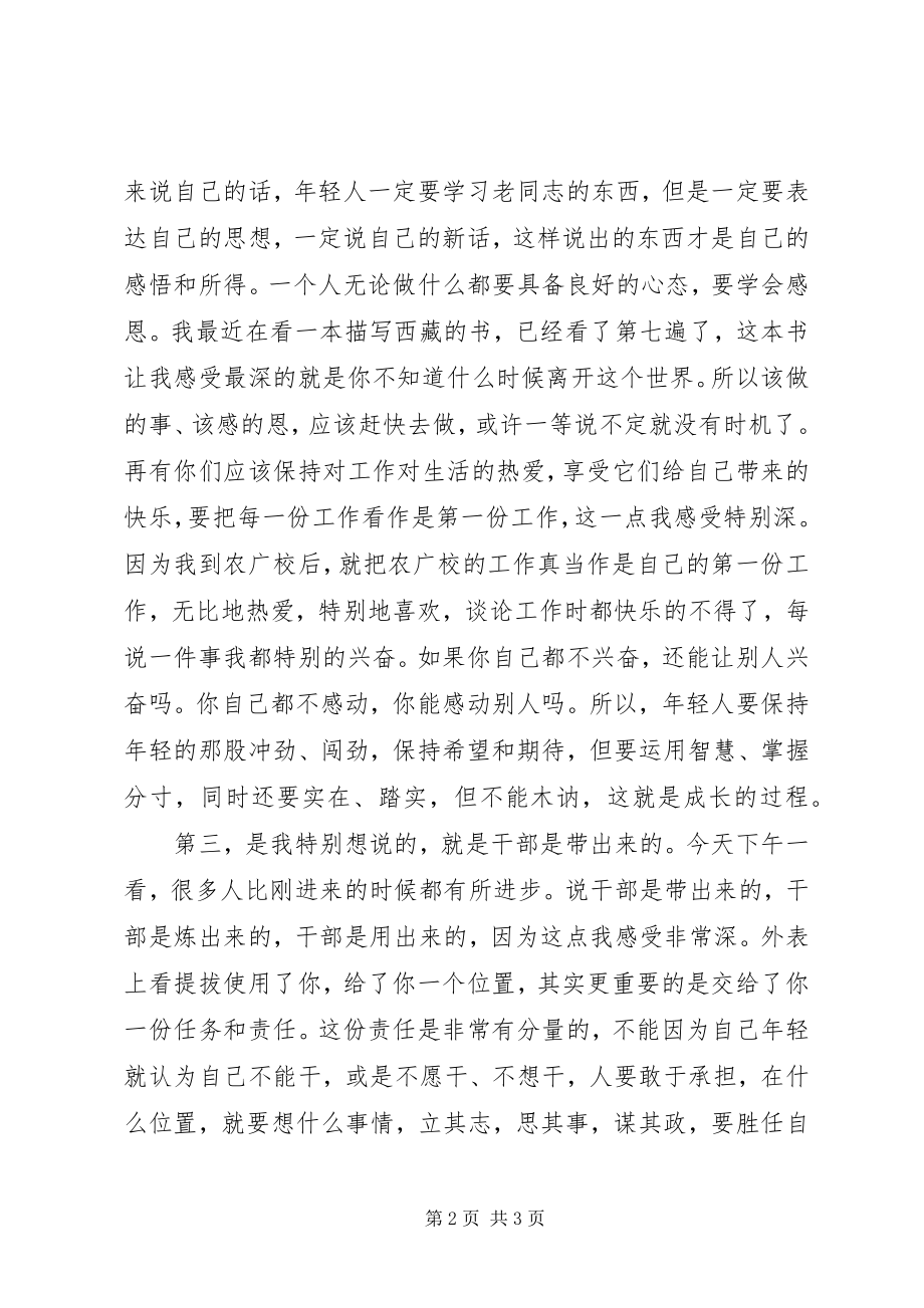 2023年学校青年座谈会的致辞.docx_第2页