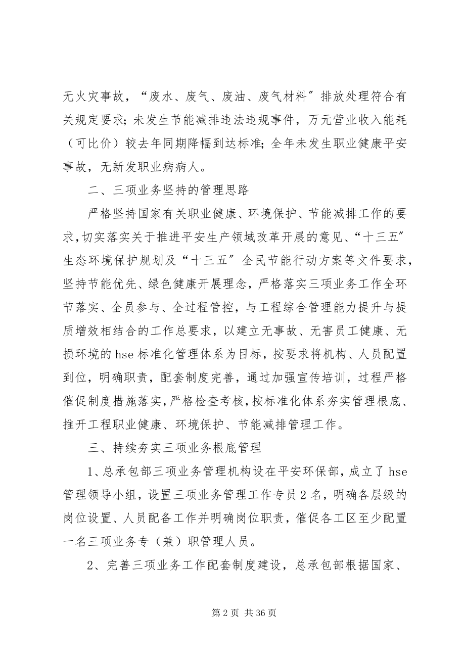 2023年项目部三项业务工作总结五篇材料.docx_第2页