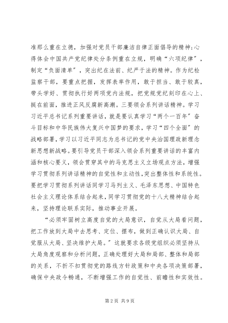 2023年党员讲政治有信念思想汇报.docx_第2页