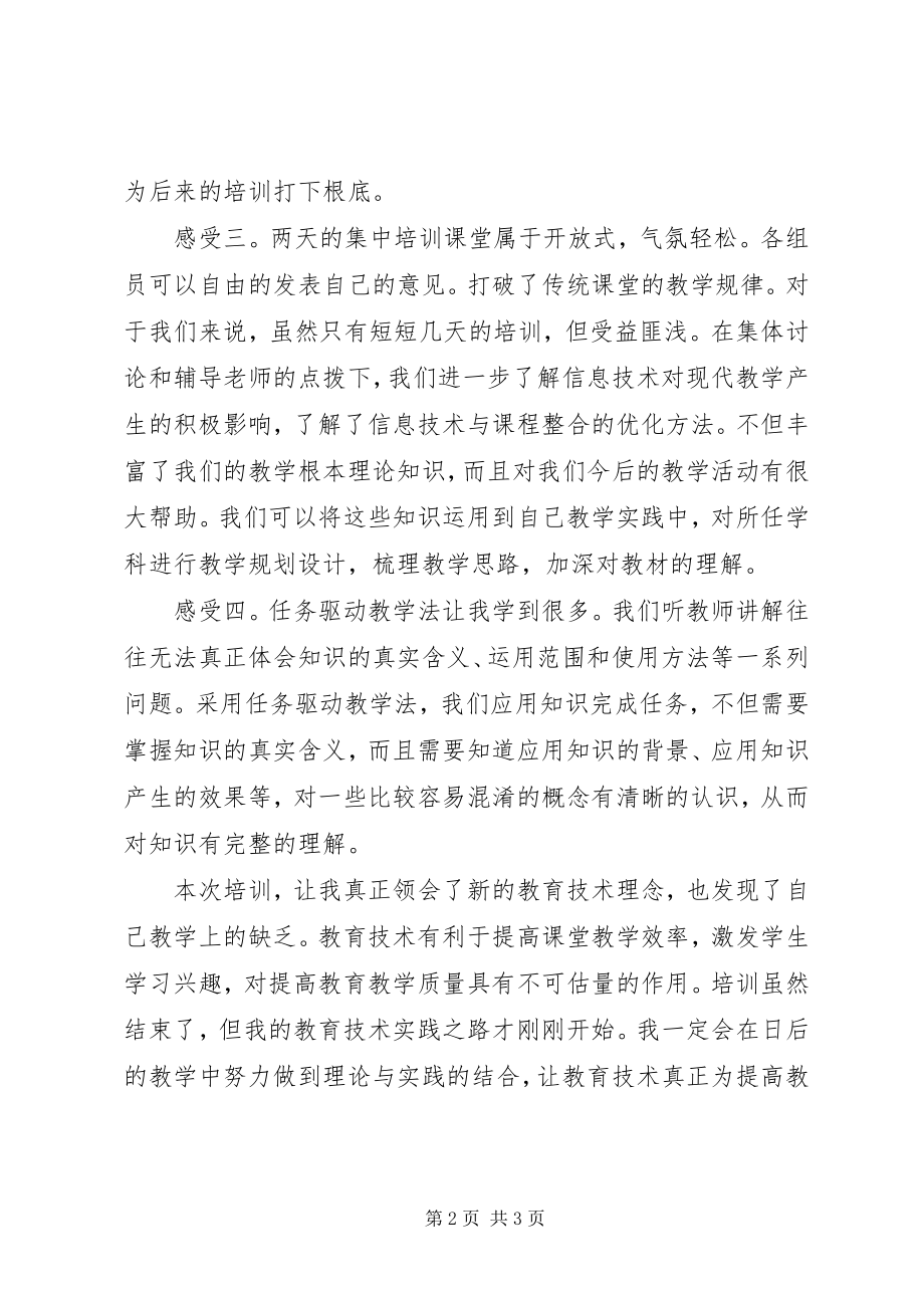 2023年教育技术中级培训工作心得体会.docx_第2页