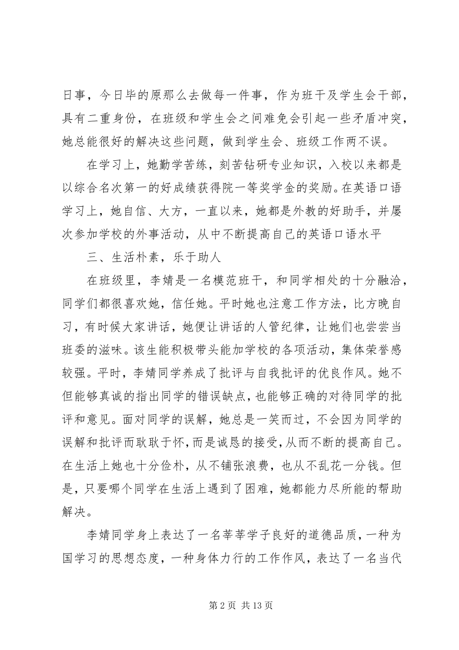 2023年共产党员先进事迹2.docx_第2页