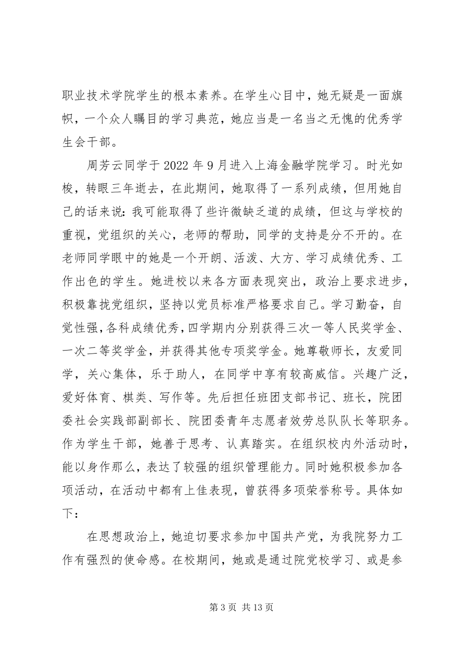 2023年共产党员先进事迹2.docx_第3页