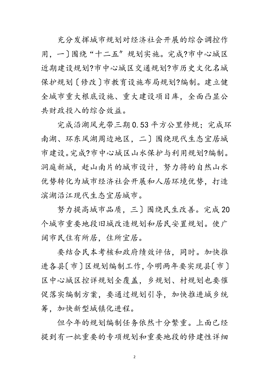 2023年规划局系统工作动员会发言稿范文.doc_第2页