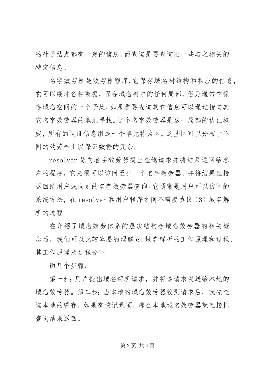 2023年自主研究式学习专题的学习提纲.docx_第2页