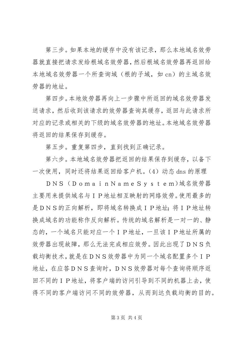 2023年自主研究式学习专题的学习提纲.docx_第3页