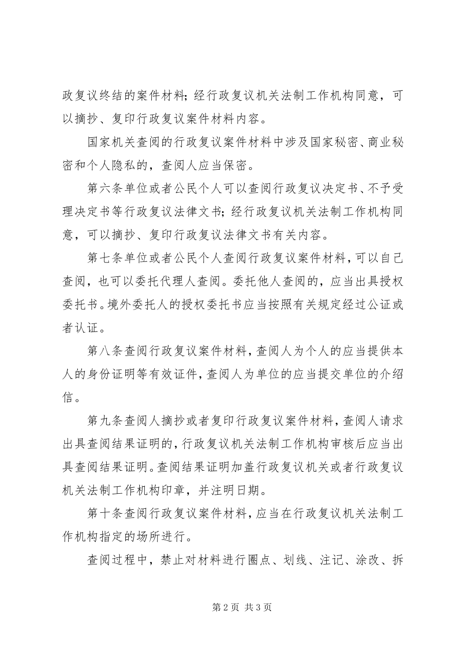 2023年复议案件材料查阅制度.docx_第2页