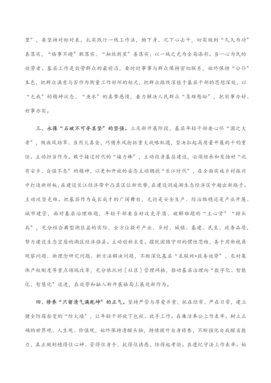 2023年年轻干部座谈会发言提纲（县长）范文.docx_第2页